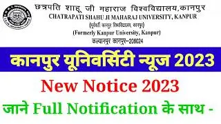 Kanpur University Important Notice 2023 | Csjmu news today| Csjmu latest News Today| Full जानकारी -