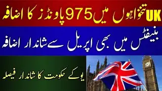 UK Minimum Wage Increase | &pound;975 Cash Boost for Millions  #uk #minimumwage #ukpakistani