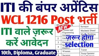 WCL की तरफ से बम्पर Apprentice आ गया,1216 Posts, 10th, ITI, Diploma, B.E, B.Tech WCL Apprentice 2022