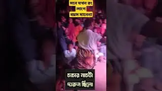 একটু সাইড দেন আমিও দেখি 🐸 #shortvideo #funny #top #shortitem