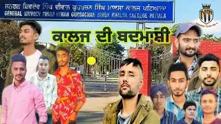 ਕਾਲਜ ਦੀ ਬਦਮਾਸ਼ੀ || Nirman records