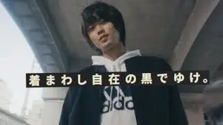 磯村勇斗の日常ってこんな？／WEBCM「adidas PLAYBLACK」磯村勇斗 篇