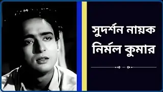 Nirmal Kumar | Unknown and interesting Facts | Binodan Untold