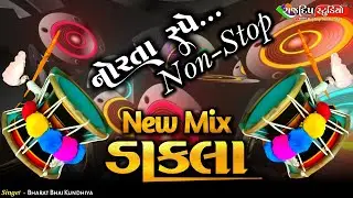 (2) 2025 Dj Mix નોરતા સ્પે ડીજે રીમીક્સ ડાકલા | Bharat Bhai Kundhiya | Nonsto Dj Remix Dakla Jilniya