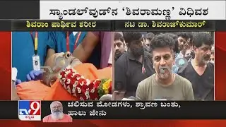 Actor Shivaraj Kumar Express Grief Over Sad Demise Of Actor Shivaram