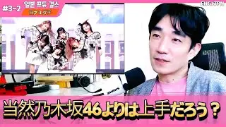[일본프듀걸즈-3화2부] 다시 보니 선녀였던 노기자카와 비주얼 멤버들의 연승.