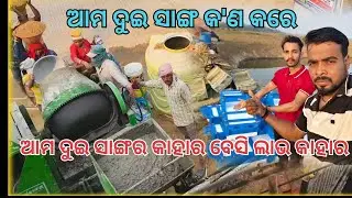 ଆମ ଦୁଇ ସାଙ୍ଗର ଲାଭ କାହାର ବେସି