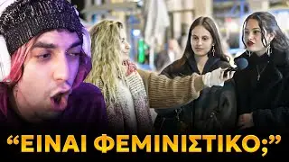 ΕΙΝΑΙ ΤΟ OF ΦΕΜΙΝΙΣΤΙΚΟ?