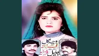 Wajale De Yam Peghloke