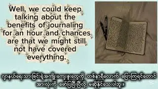 ဘဝကို ပြောင်းလဲသွားစေနိုင်တဲ့ အလေ့အကျင့်တစ်ခု Life-changing Habit:My Journaling Experience 