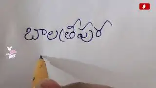 Bala Tripura sundari #handwriting #handwritingart #name #nameart #teluguwriting #balatripurasundari 