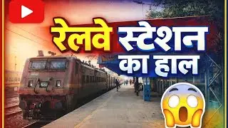 रेलवे स्टेशन का हाल देखिए Railway Station Ka Haal Dekhiye #train #viral #viralvideo 