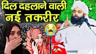 Part_3हुज़ूर की बहन उम्बे हानी का वाकया 🙄 सुनकर रोने लगोगे सुनो सय्यद अमीनुल क़ादरी#bayan #viral _!!