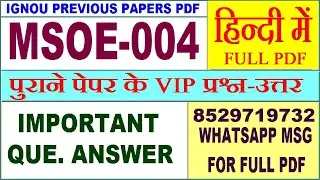 MSOE 004 Previous Year Question Paper in Hindi | msoe 004 important questions with answer