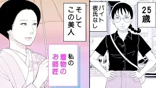 【女性漫画】25歳フリーター女子、着物と日本伝統の世界に踏み込む！【銀太郎さんお頼み申す　1-①話】│りぼマガチャンネル
