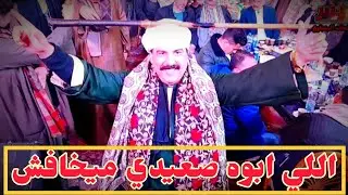 شاهد اجمل رقصه من الراجل الصعيدي اللي ابهر الفرح برقصه 