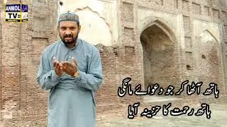 Ramzan Mubarak - status - Naat Khawn Muhammad Tayyab Zaheer - Anmol Tv islamic HD - Wazirabad