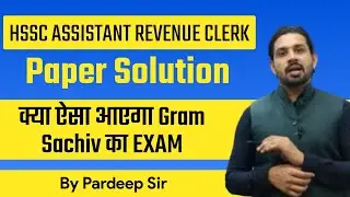 HSSC Assistant Revenue Clerk Answer Key with Paper Solution 2021.
