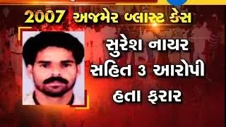 2007 Ajmer bomb blast mastermind held by Gujarat ATS - Zee 24 Kalak