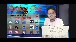 TikTok Ban|| India vs China News|| 59 Chinese Apps Banned || Pardeep Chahar||