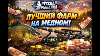 ЮБИЛЕИМ | РУССКАЯ РЫБАЛКА 4