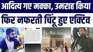 Reverted Muslim Aditya Menon Gaye Makka Umra Karne, Nafrati Chintu Huye Active | Aditya Reply Viral