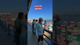 কিভাবে যেতে হয় মহেশখালী #bangladesh #travel #reels #nature