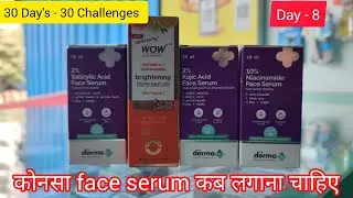 Konsa face serum kab use karna chahiye | vitamin c face serum | niacinamide face serum | #serum 