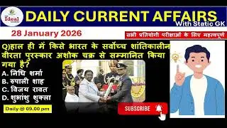 Daily Current Affair |28 January Current Affairs 2026 |BSSC|NTPC|BPSC |ALL Exam #viral  #trending