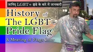 History of the LGBT+ Pride Flag | Meaning of colors on flags #lgbt #flags #facts