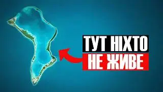 Острови-привиди: Хто і навіщо купує &laquo;Ніщо&raquo; за мільярди?