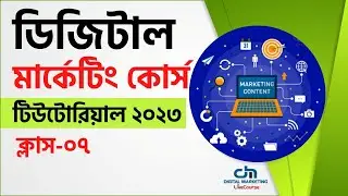 Class 07 || Digital Marketing Bangla Tutorial 2023 || LEDP