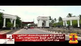 puthucheri college semester cancelled troll