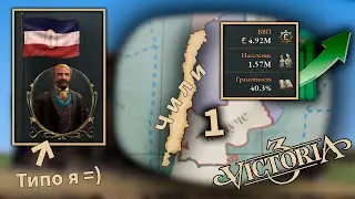 Суета в Южной Америке | Серия 1 | Victoria 3 - Чили