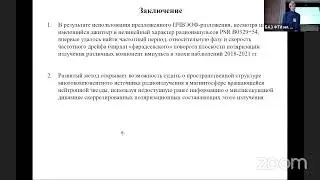 Физика Нейтронных Звёзд - 2023. День 4.