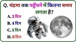 Gk Questions || GK In Hindi || GK Questions And Answers || GK Quiz ||