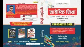 Physical education (शारीरिक शिक्षा) Book // DINESH SIR