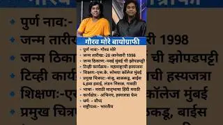 गौरव मोरे बायोग्राफी//Gaurav More biography#biography #viral#shorts#GauravMore #marathi#facts#yt#gk
