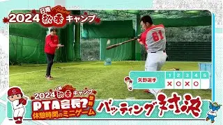 秋季キャンプ〜バッティング対決編〜