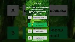 Kerala PSC|Biology|Environment|10th Prelims.  #keralapsc #psc #biology #environment
