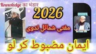 🕊️ اللہ پر یقین رکھنے والوں کے لیے خاص پیغام⏳ موت سے پہلے یہ بات جان لینا بہت ضروری ہBefore Deaths,