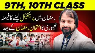 Big change in board exam/exam cancelled in Sindh/9thclass10th class/11th/12th class/ Muhammadmurtaza
