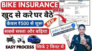 Bike Insurance Kaise Kare Online | Bike ka Insurance Kaise Kare | Two Wheeler Insurance Kaise Kare