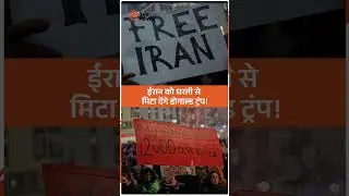 Iran America War: ईरान को धरती से मिटा देंगे Donald Trump! | JHS News | JHS Media #shorts