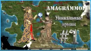 ✖ Mount & Blade: Warband Prophesy of Pendor Уникальные и Минорные армии Кальрадии ✖ ЧАСТЬ #1