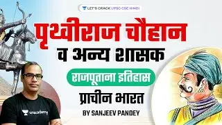 Prithviraj Chauhan & Other Rulers | Rajputana History | Ancient History - UPSC CSE | Sanjeev Pandey
