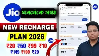 Jio new recharge plans 2026 | Jio new recharge pack 2026 | Jio ka validity recharge plans 2026