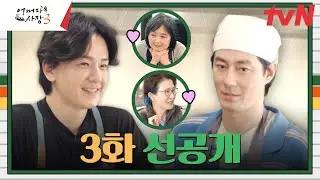 [3화 선공개] 한류 맛집★이것이 꽃미남 라면 가게 #어쩌다사장3 EP.3