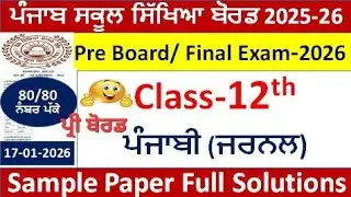 Pseb 12th punjabi general pre board paper fully solved ।Class  12th class lazmi punjabi #pseb​  