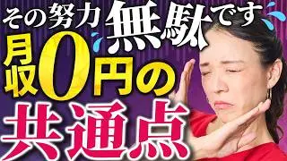 【残酷な現実】稼げる人と稼げない人の決定的な違い７選